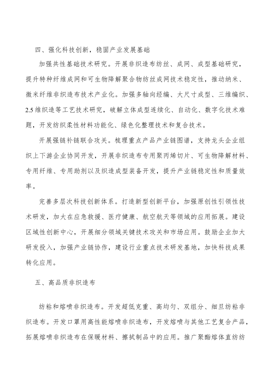 高品质非织造布行动计划.docx_第3页