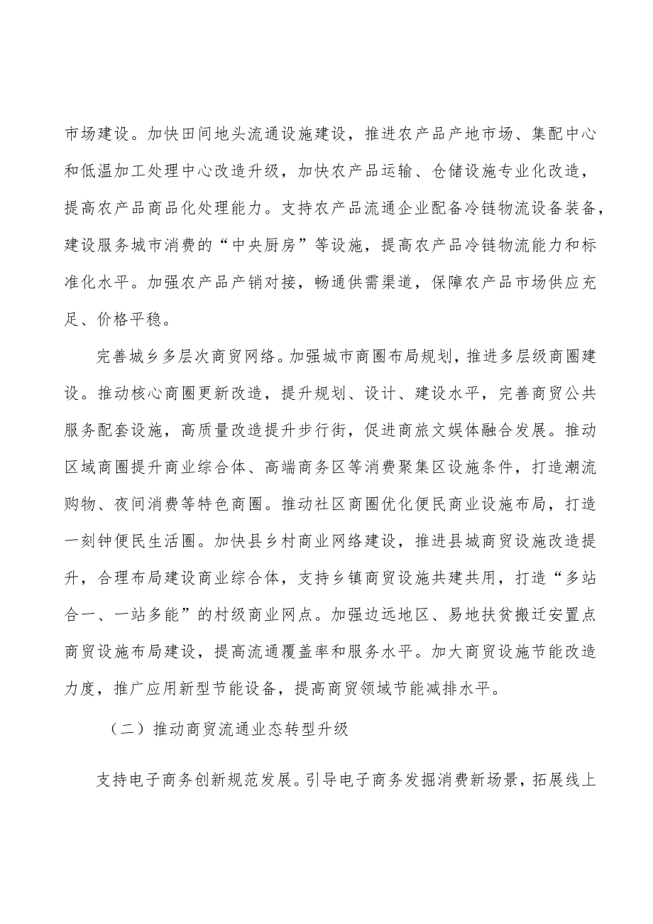 重要产品追溯系统提升行动实施方案.docx_第2页