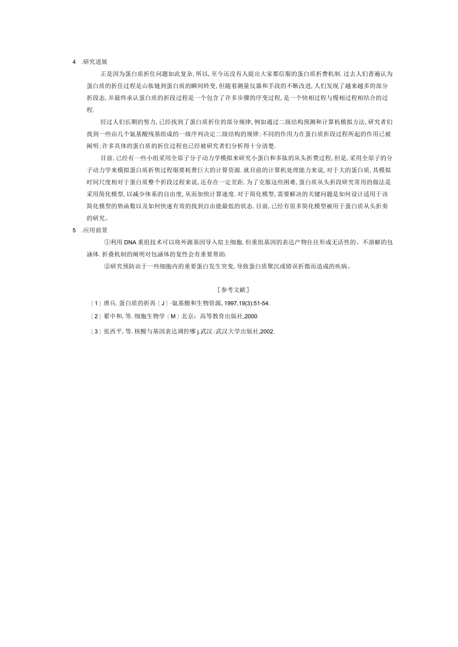 蛋白质的折叠.docx_第3页