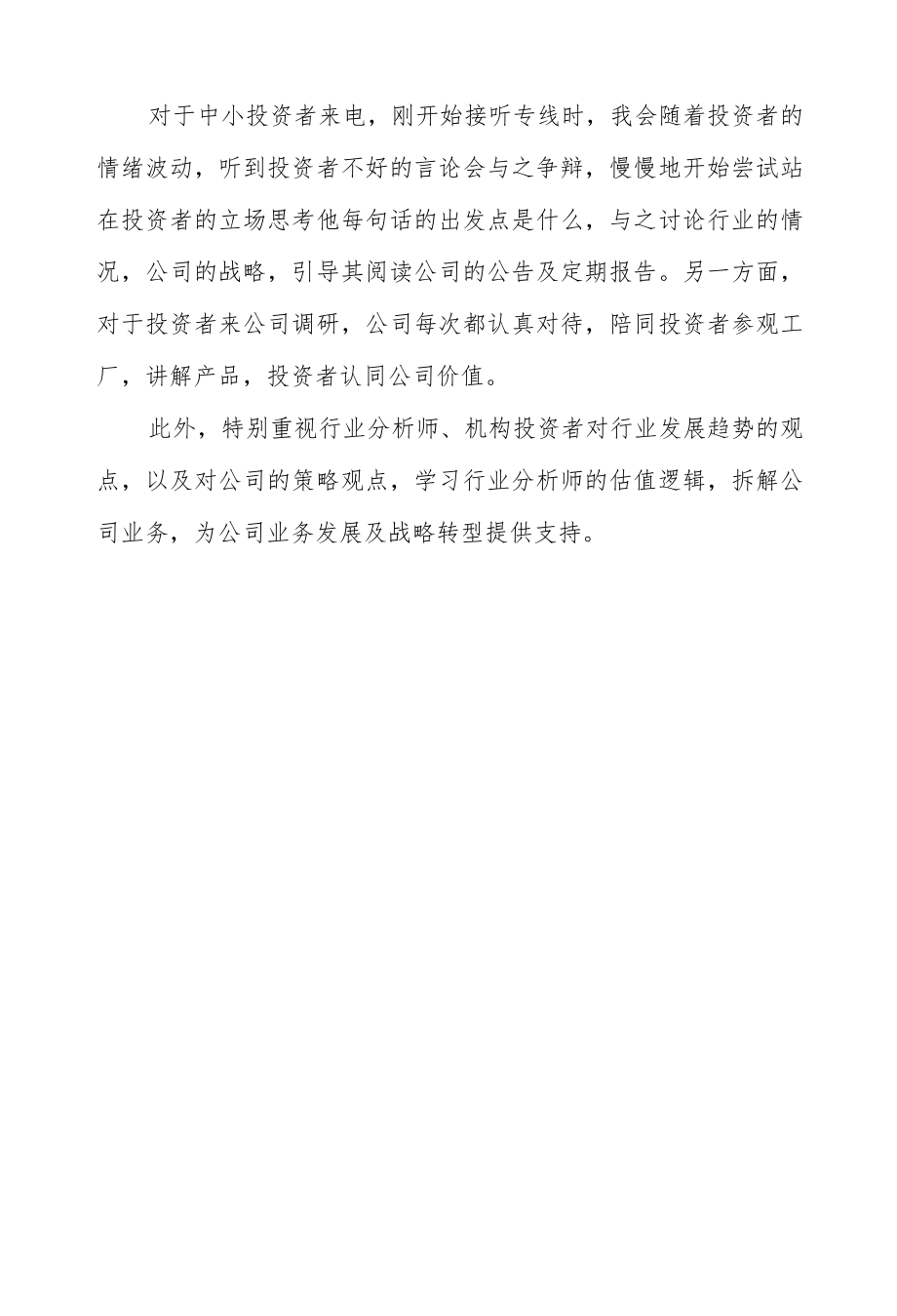 真懂公司才能做好证代.docx_第3页