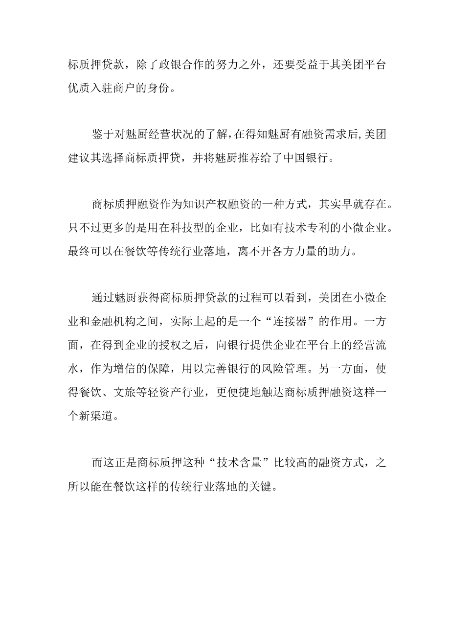 纾困小微正当时金融机构频繁牵手平台企业为哪般？.docx_第3页