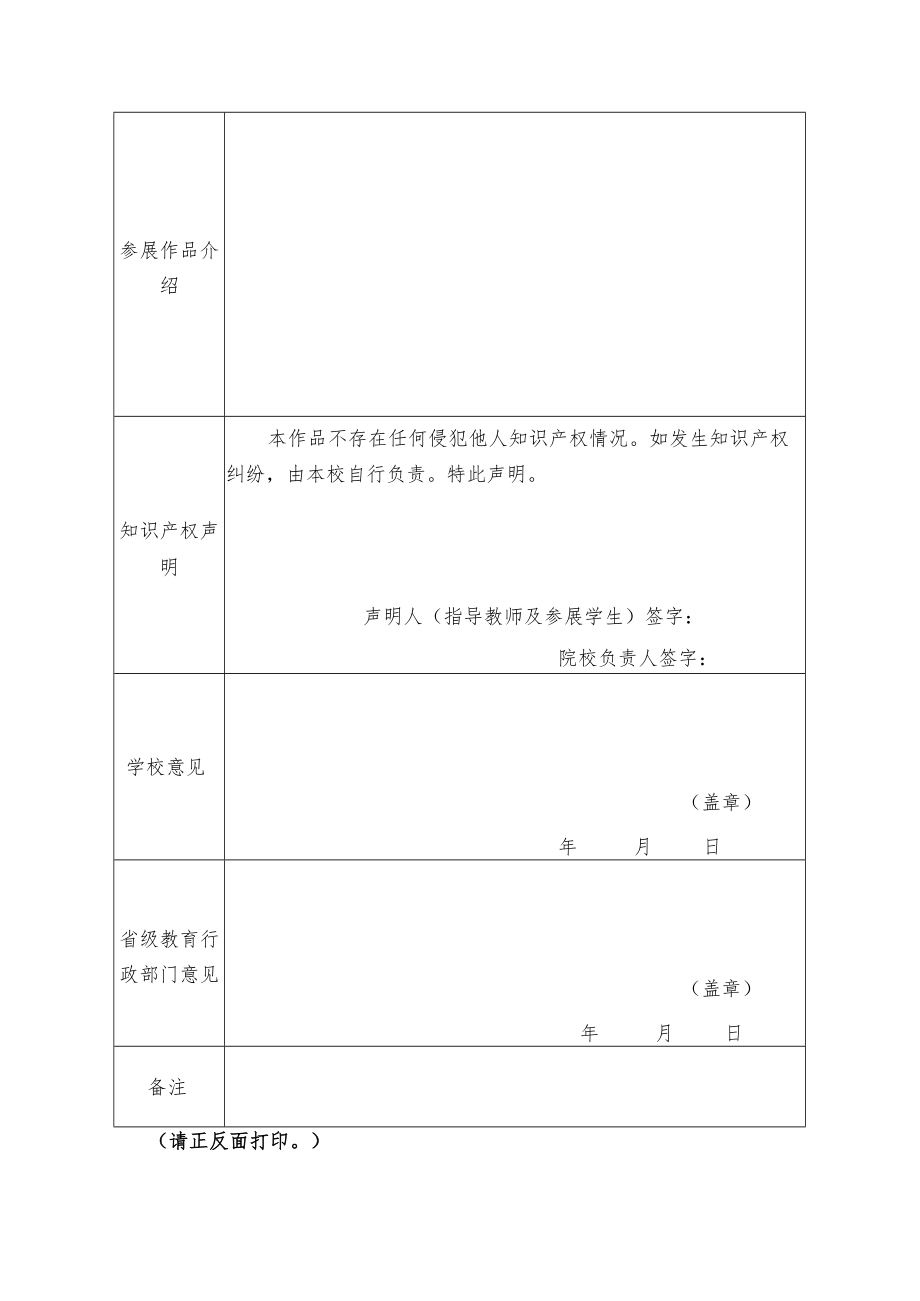 职业院校非遗技艺技能展示报名表.docx_第2页