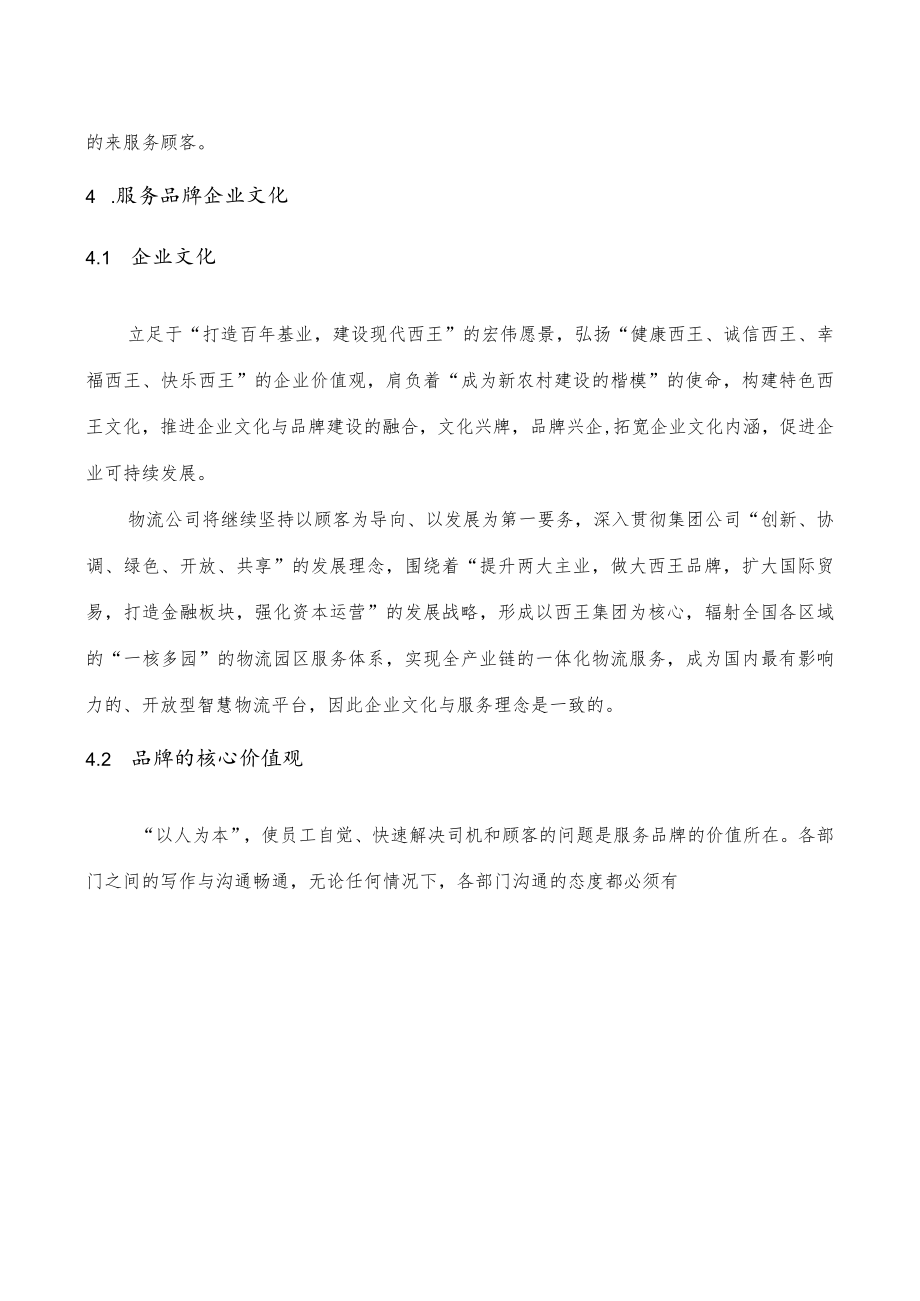 西王物流有限公司质量信用报告.docx_第3页