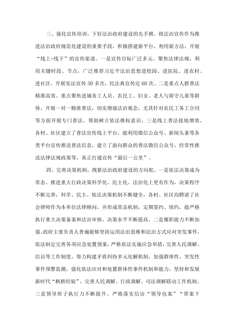 镇法治政府建设工作总结.docx_第3页