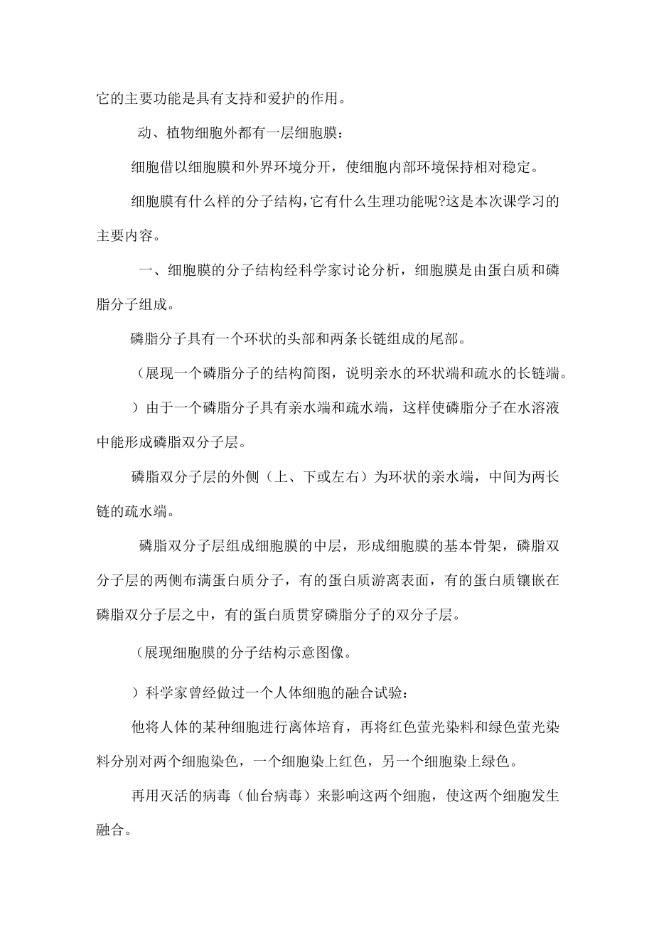 细胞膜的结构和功能 教案.docx_第2页