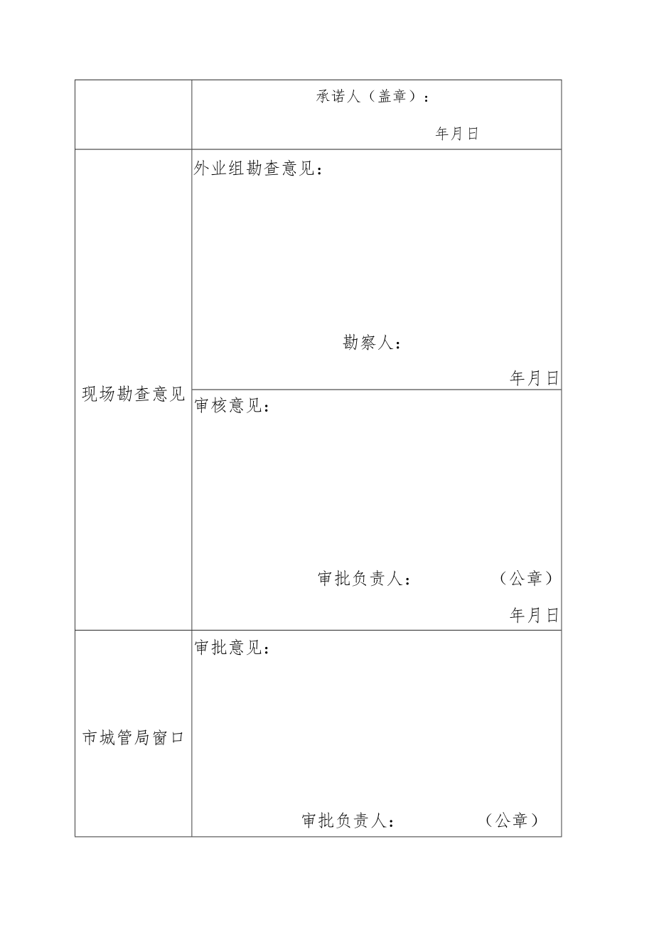 阜阳市市政设施建设申请审批表.docx_第2页