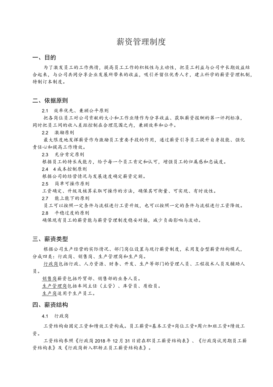 薪资管理制度.docx_第1页