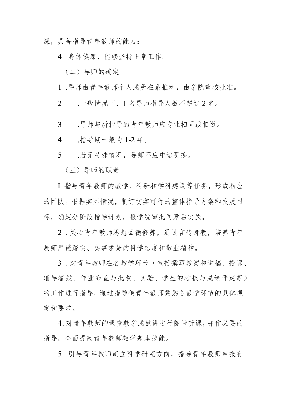 青年教师导师制实施办法.docx_第2页