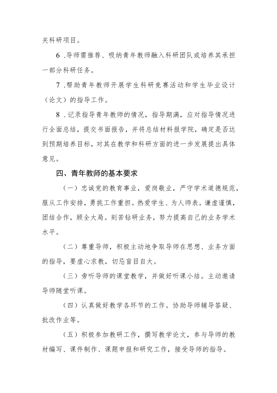 青年教师导师制实施办法.docx_第3页