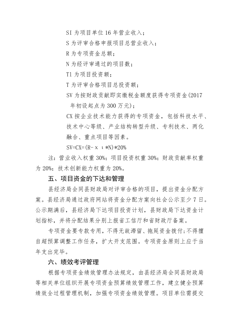 重点产业及中小企业和民营经济发展专项资金实施细则.docx_第3页