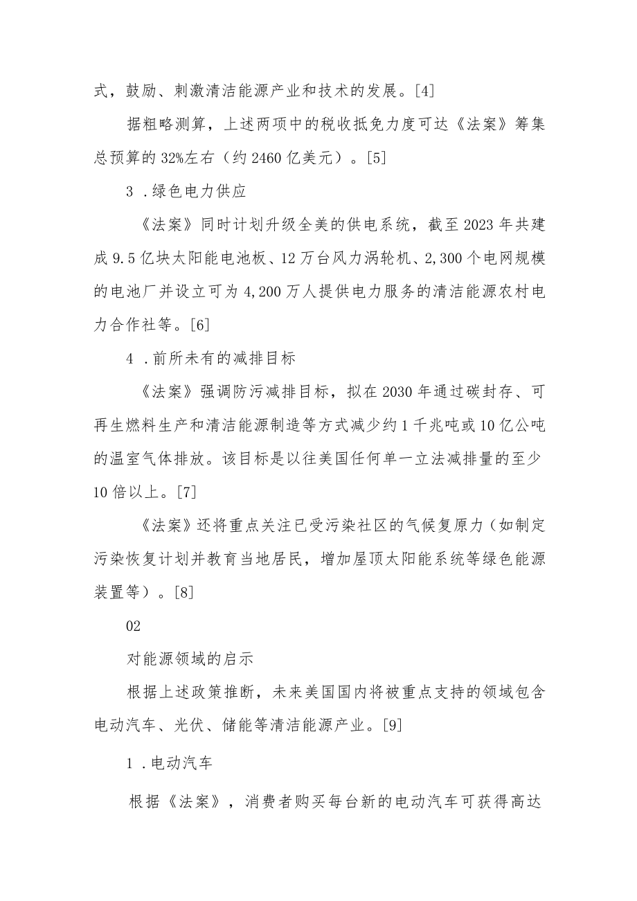 美国《通货膨胀削减法案》及对能源领域的启示.docx_第2页