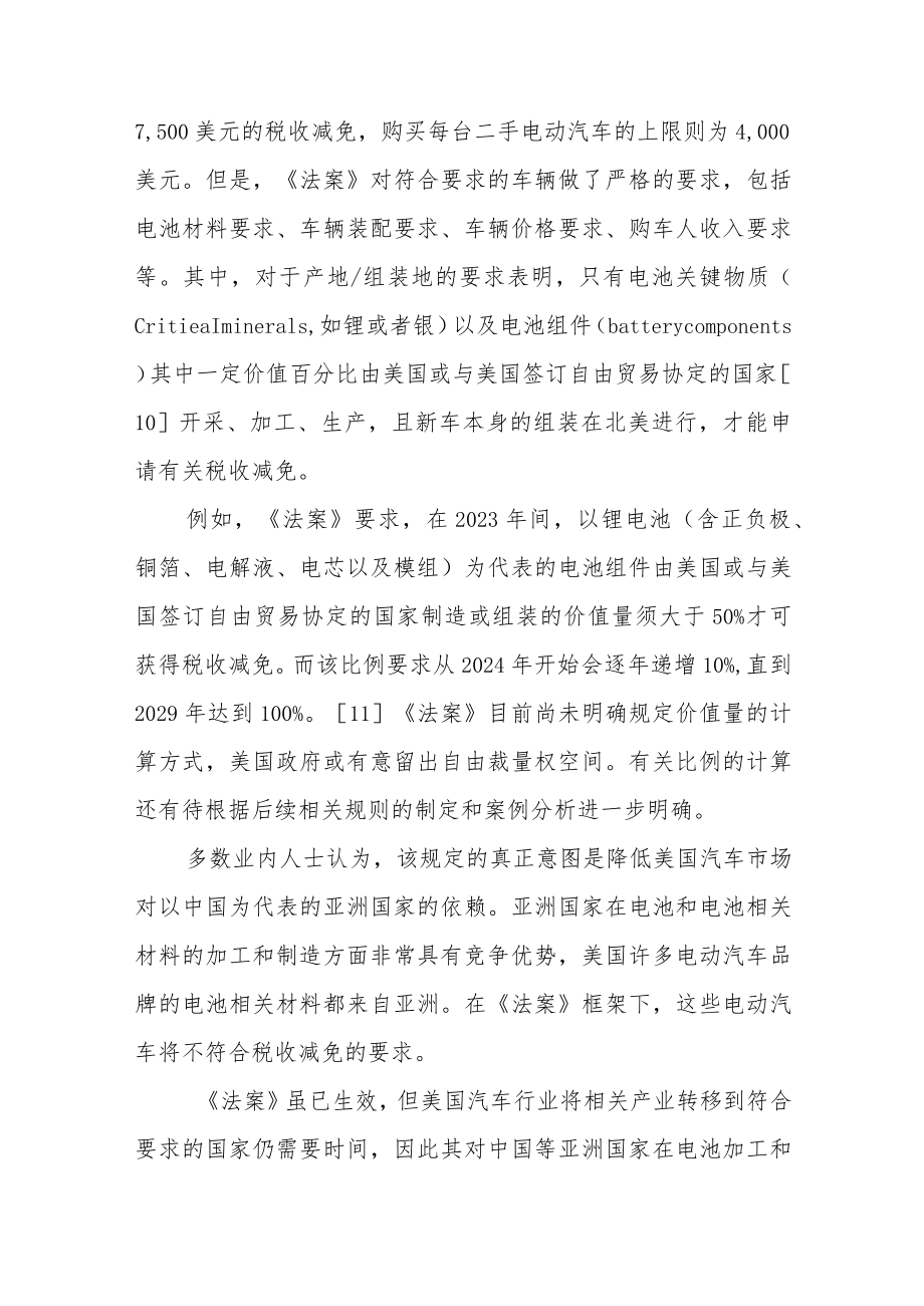 美国《通货膨胀削减法案》及对能源领域的启示.docx_第3页