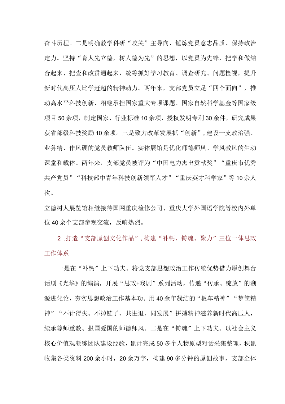 重庆大学：夯实“三个一”：凝聚一支队伍 建强一个堡垒 树起一面旗帜.docx_第2页