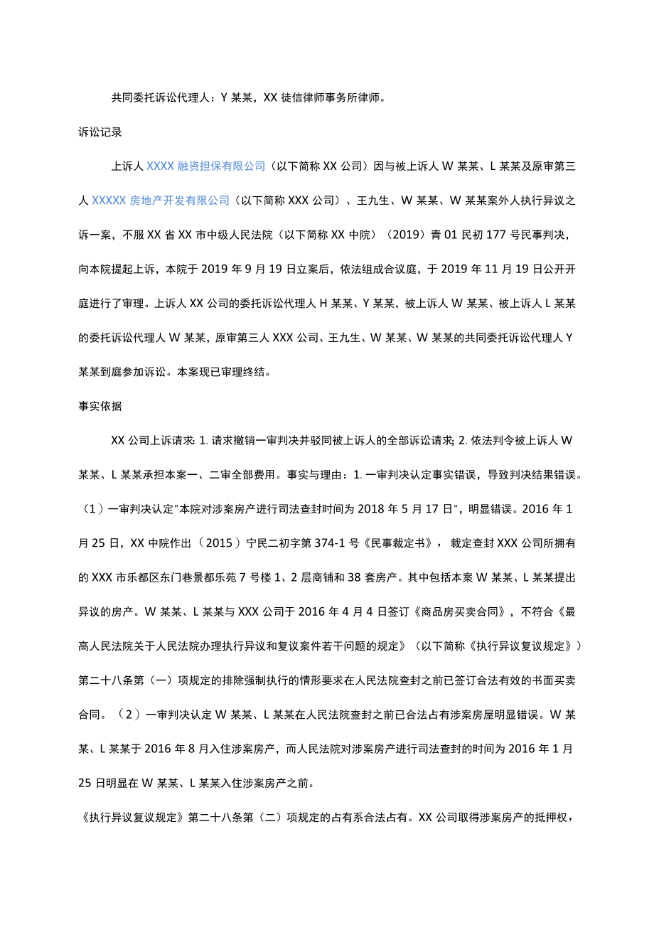 融资担保公司判决书.docx_第2页