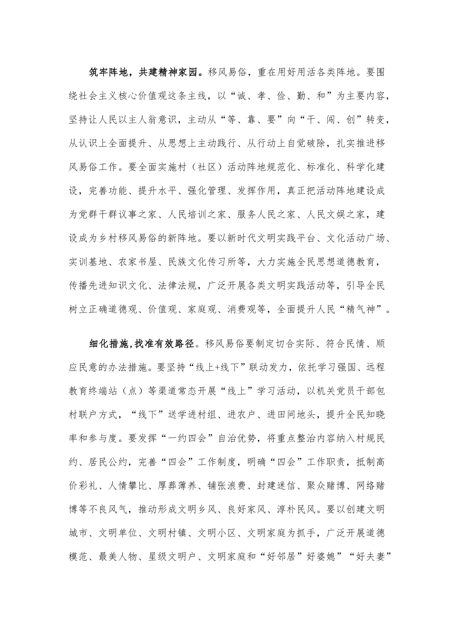 研讨发言：多措并举焕发乡村文明新气象.docx_第2页