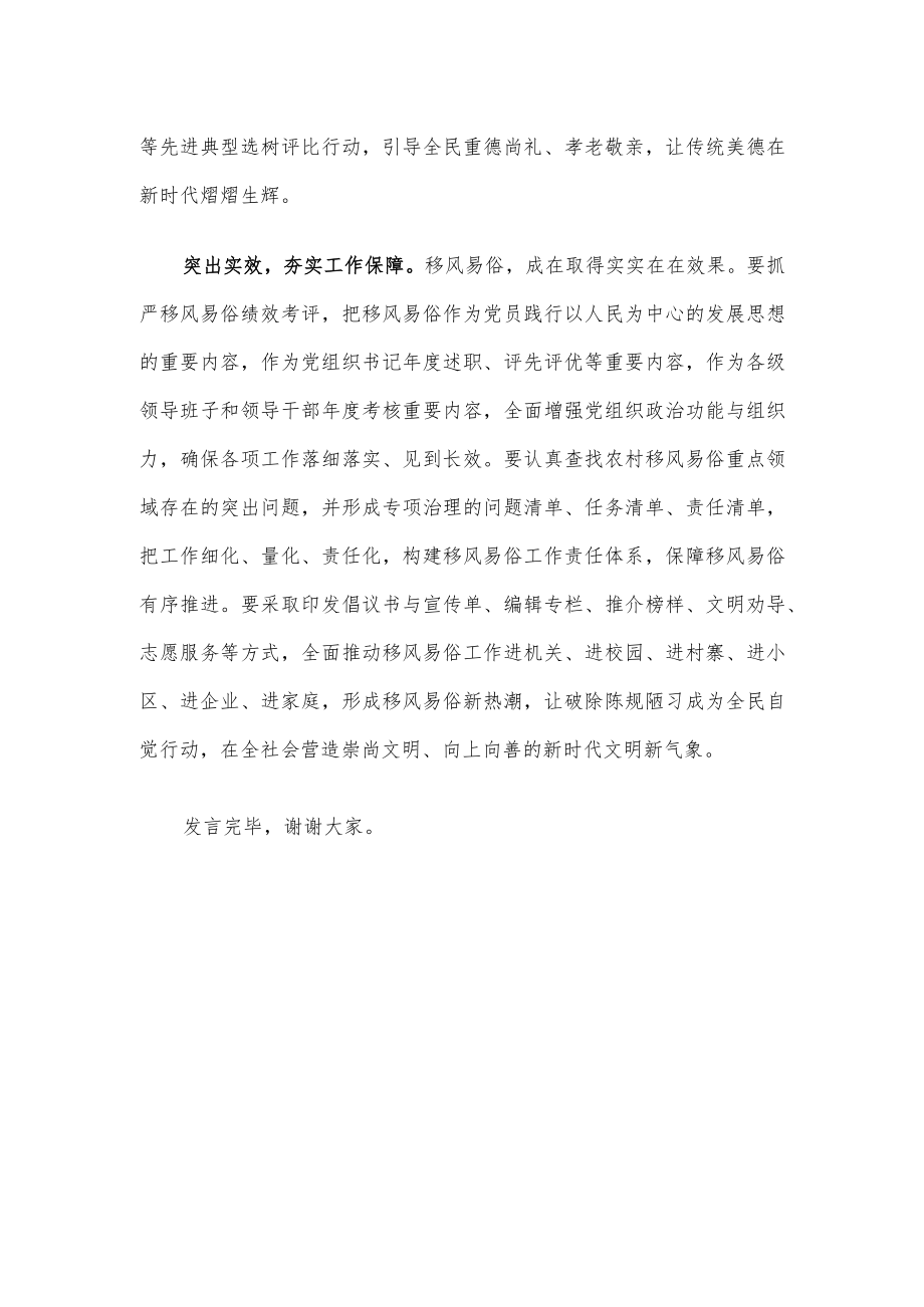 研讨发言：多措并举焕发乡村文明新气象.docx_第3页