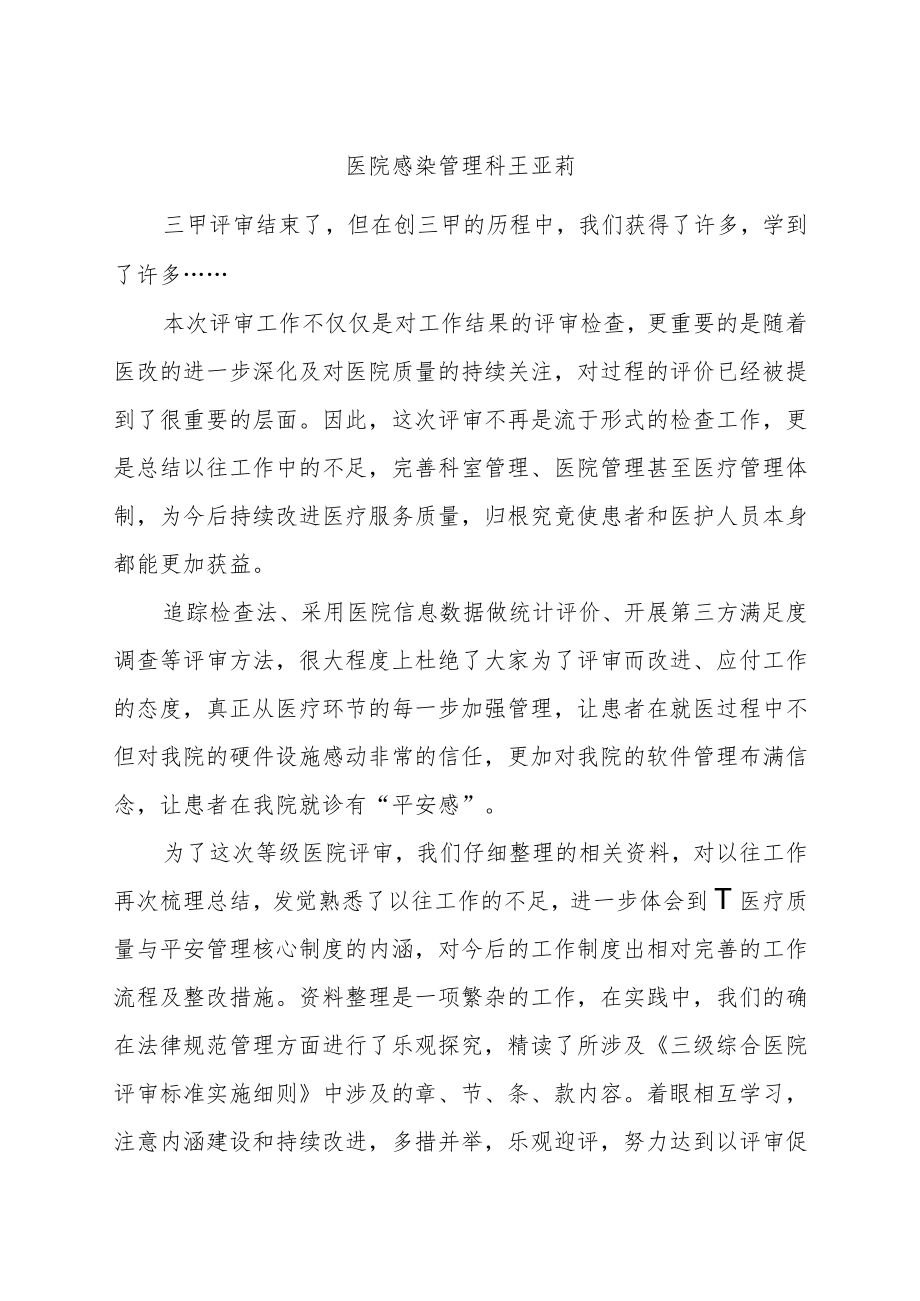 等级医院评审心得体会.docx_第1页