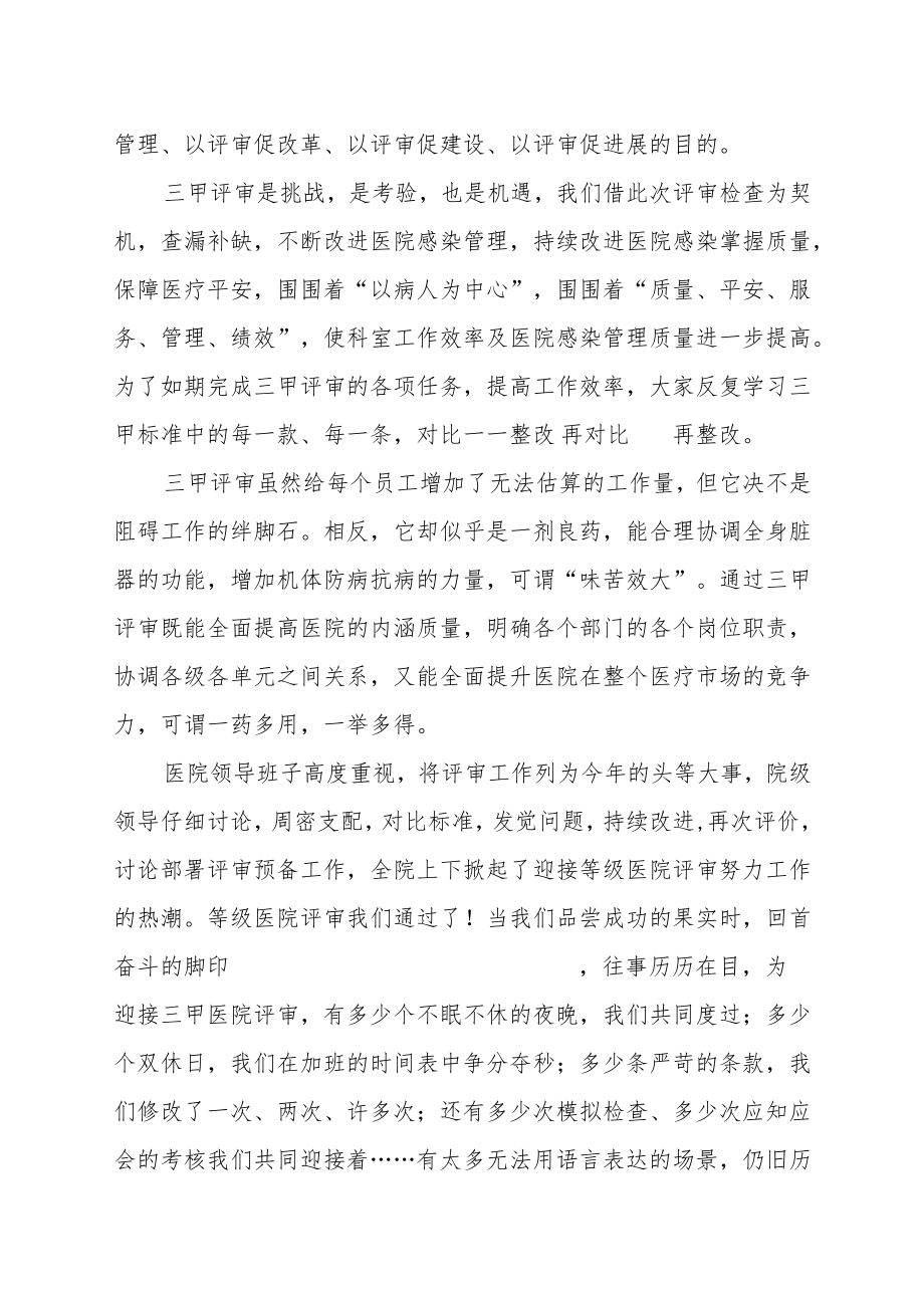 等级医院评审心得体会.docx_第2页