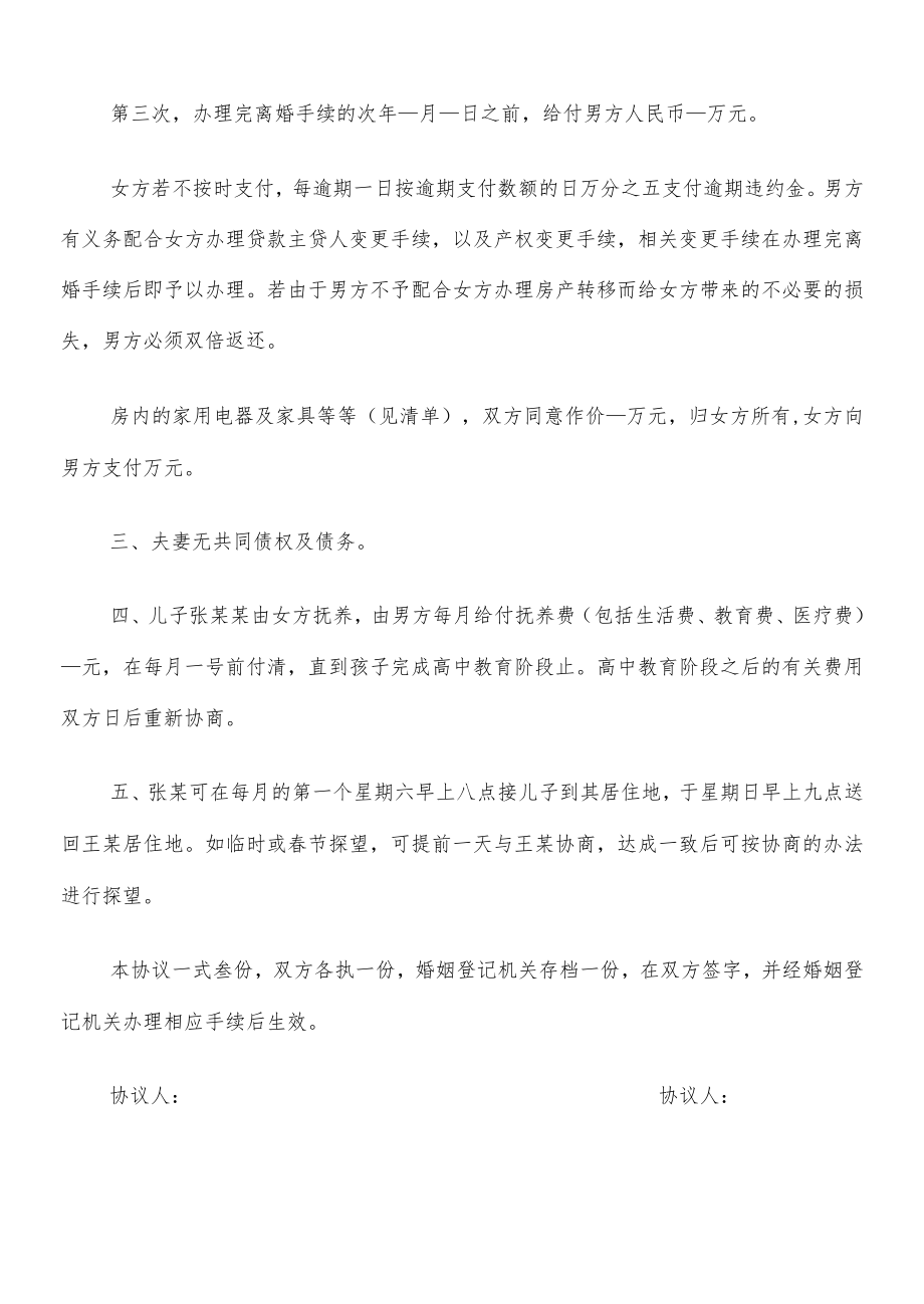 简洁离婚协议书格式(20篇).docx_第2页