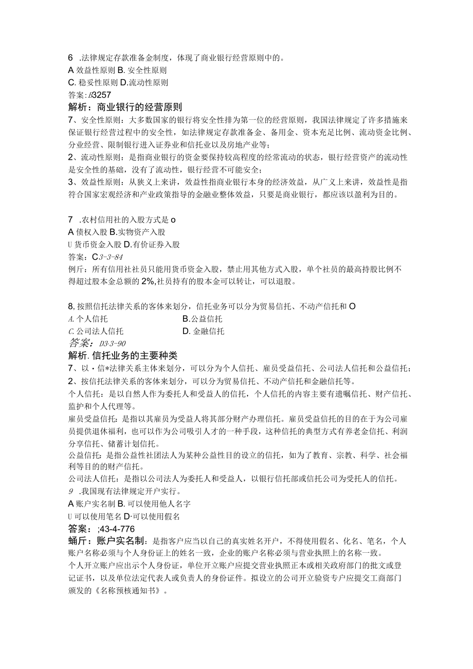 金融法卷1.docx_第3页