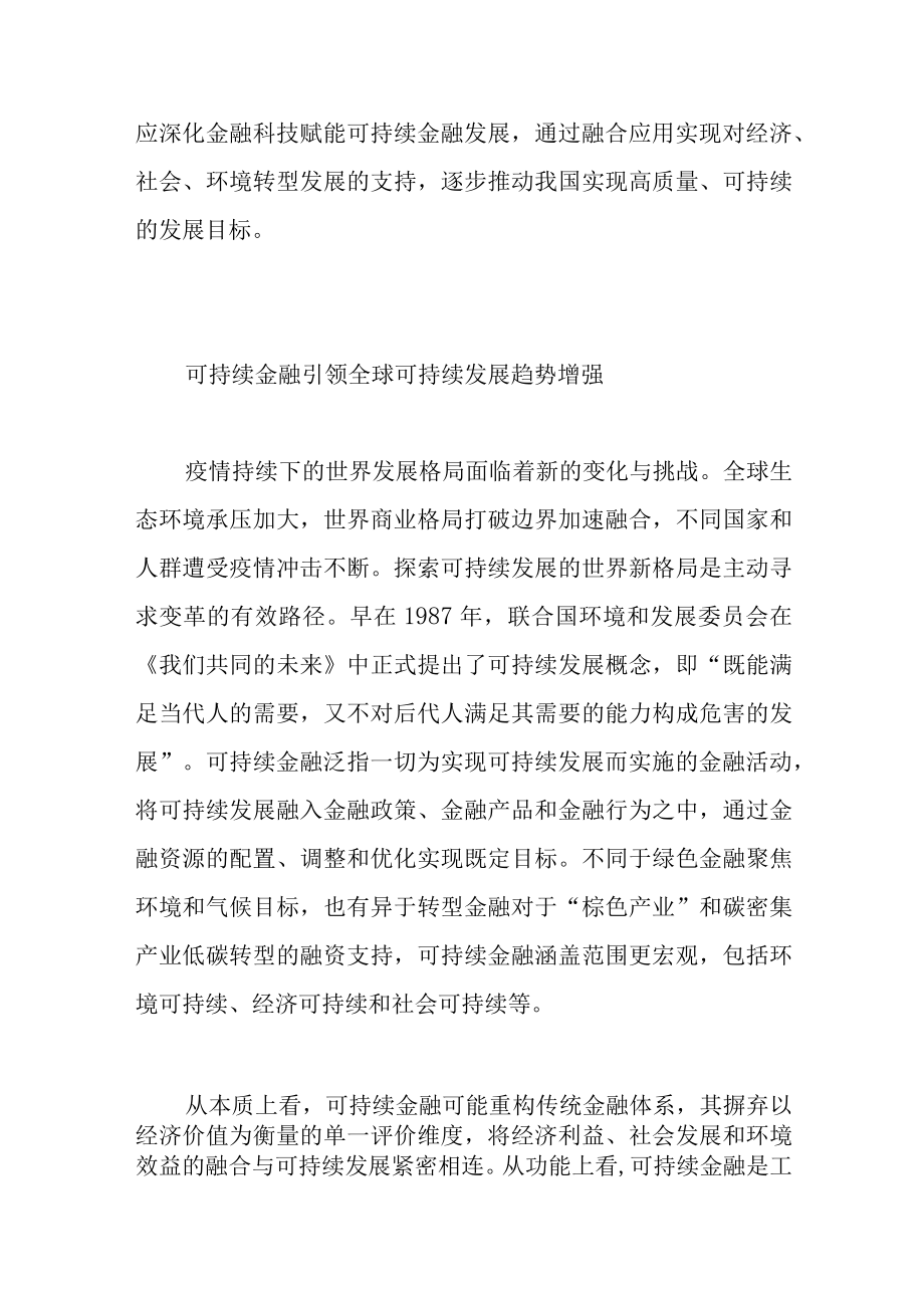 金融科技赋能可持续金融发展.docx_第2页