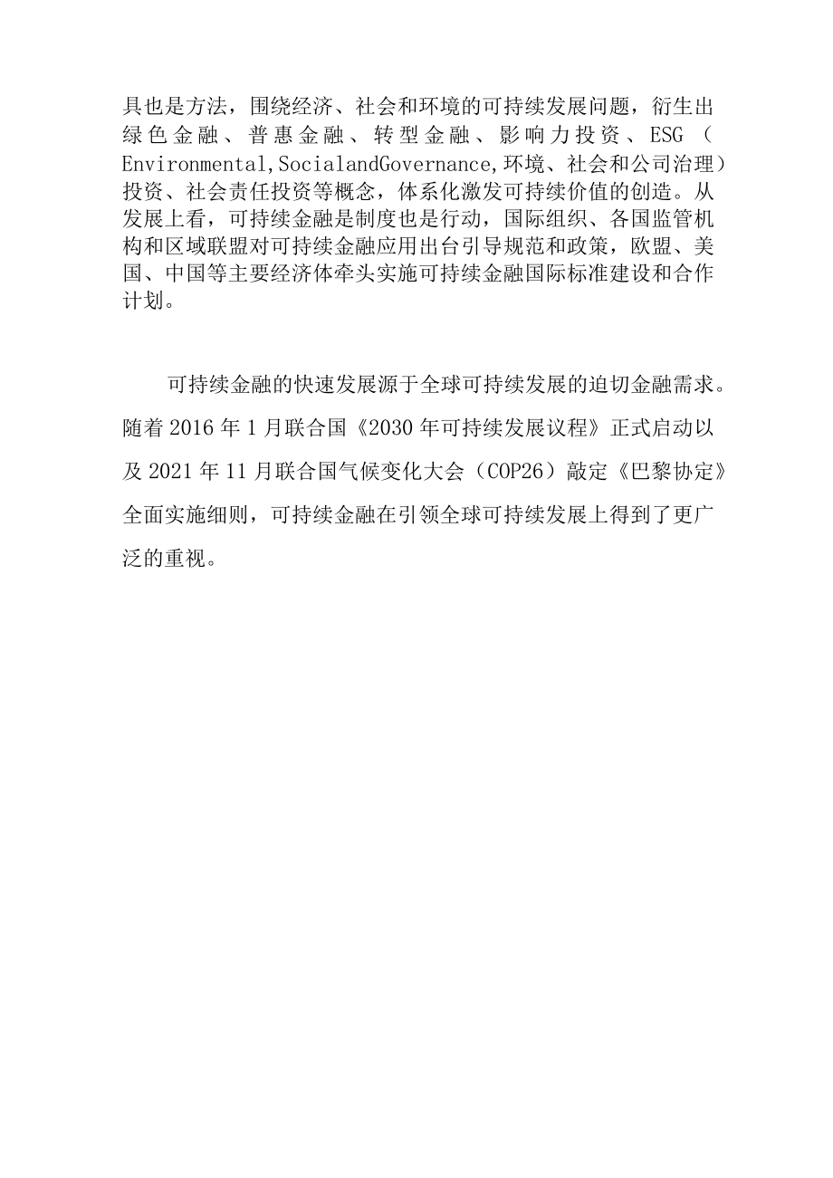 金融科技赋能可持续金融发展.docx_第3页