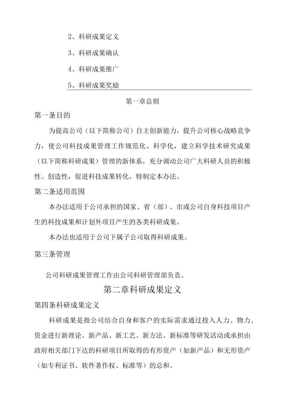 科研成果管理办法.docx_第2页