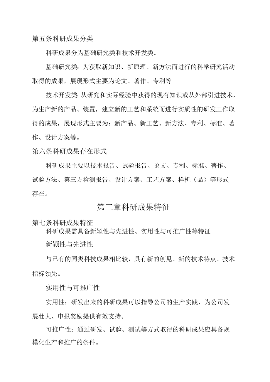 科研成果管理办法.docx_第3页