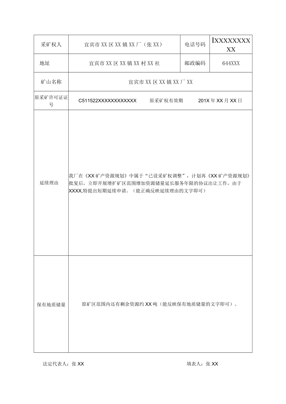 采矿权延续申请登记书.docx_第3页