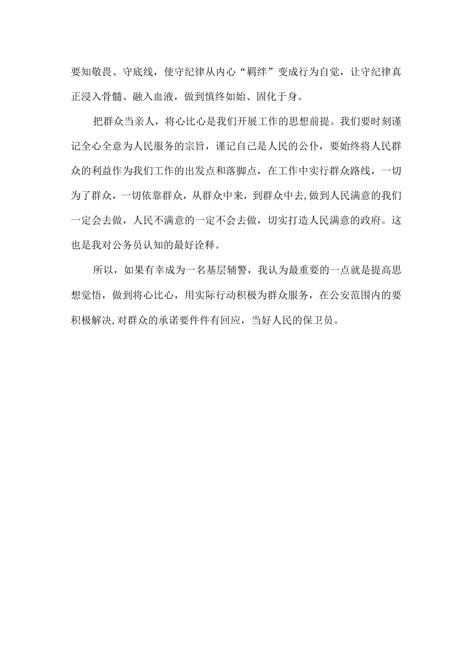 辅警面试自我介绍.docx_第2页