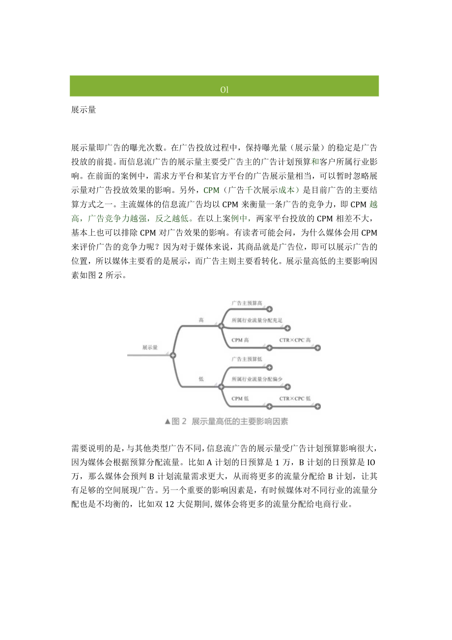 精细化运营的背景下如何做好转化分析.docx_第2页