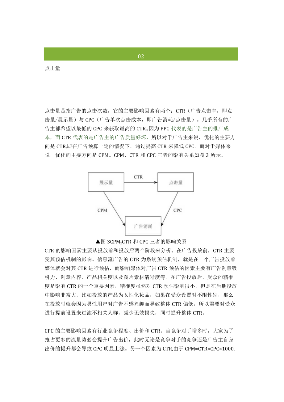 精细化运营的背景下如何做好转化分析.docx_第3页