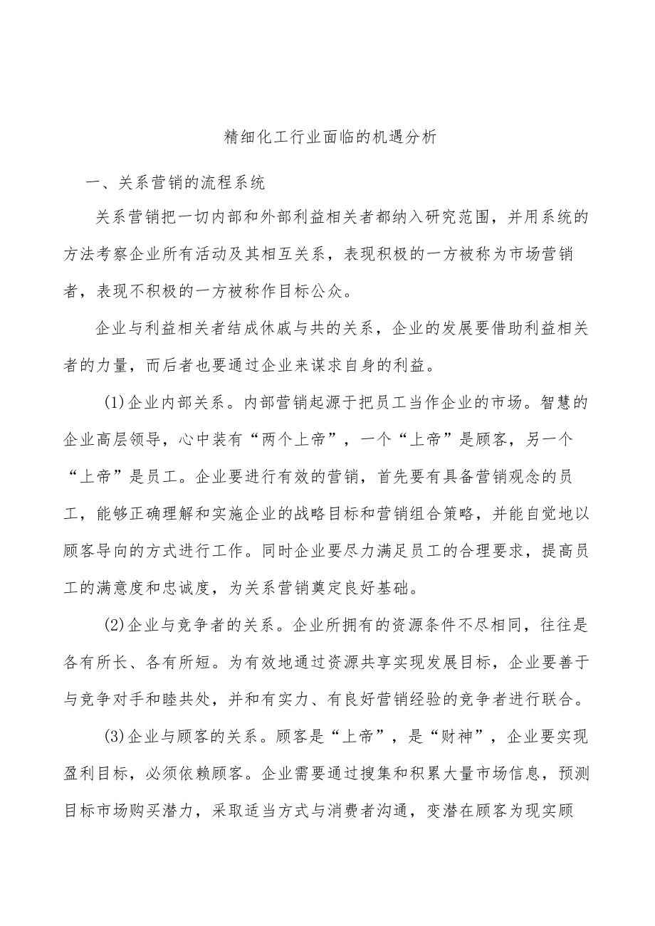 精细化工行业面临的机遇分析.docx_第1页