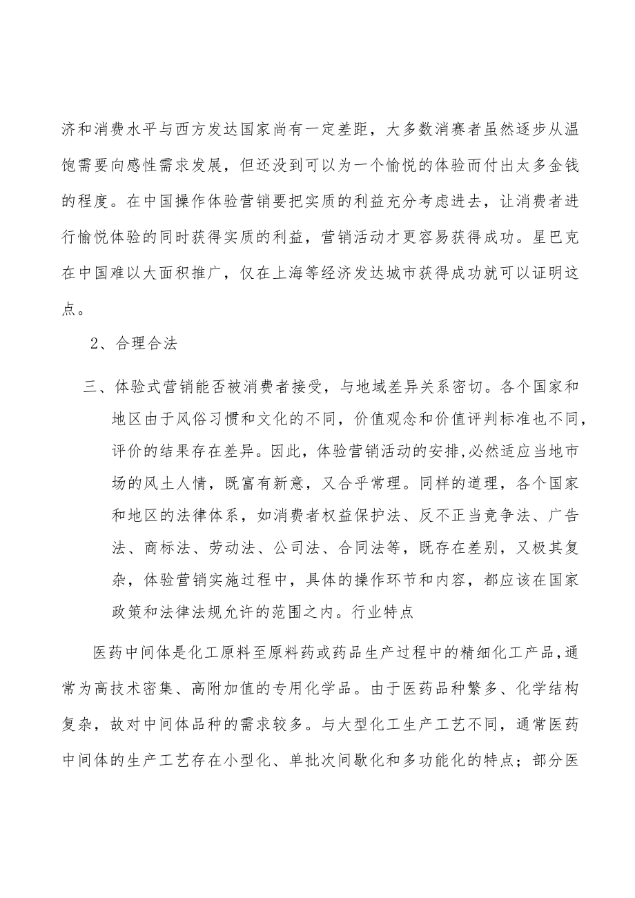 精细化工行业面临的机遇分析.docx_第3页