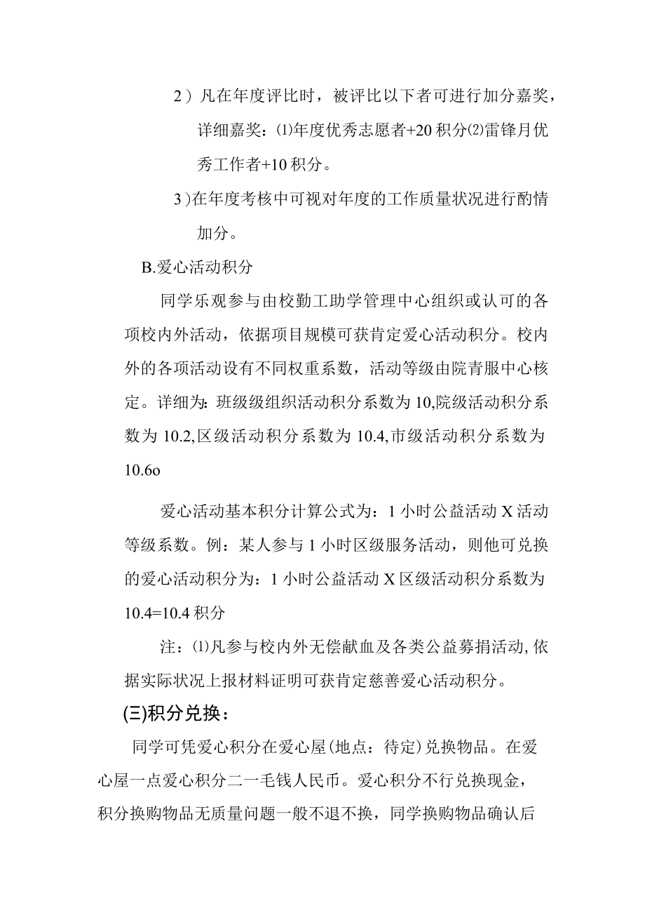 青年志愿权益积分管理办法与使用方案.docx_第2页