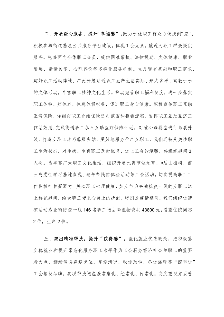 街道工会工作经验做法.docx_第2页