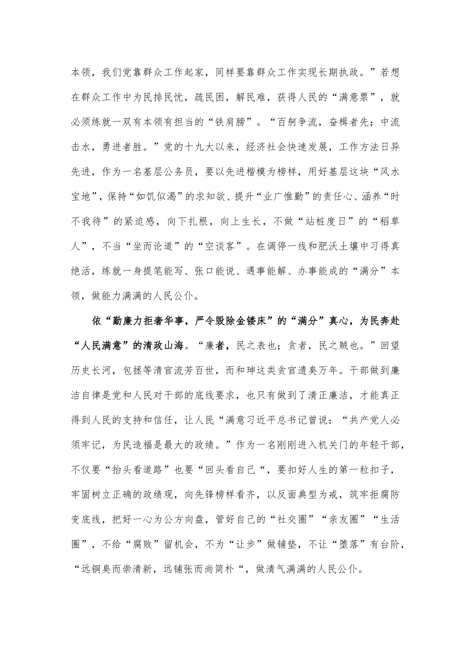 青年干部学习全国“人民满意的公务员”和“人民满意的公务员集体”心得体会.docx_第2页