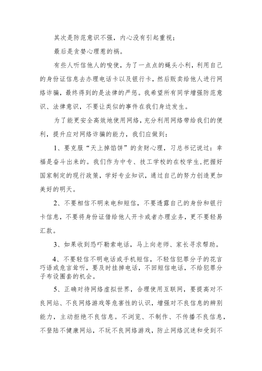 网络安全宣传周国旗下讲话—《理性上网绿色上网》.docx_第2页