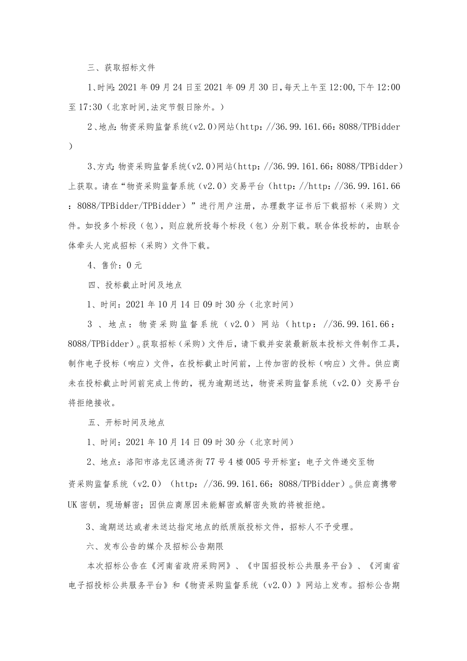 车辆维修入库项目三次招标公告.docx_第3页