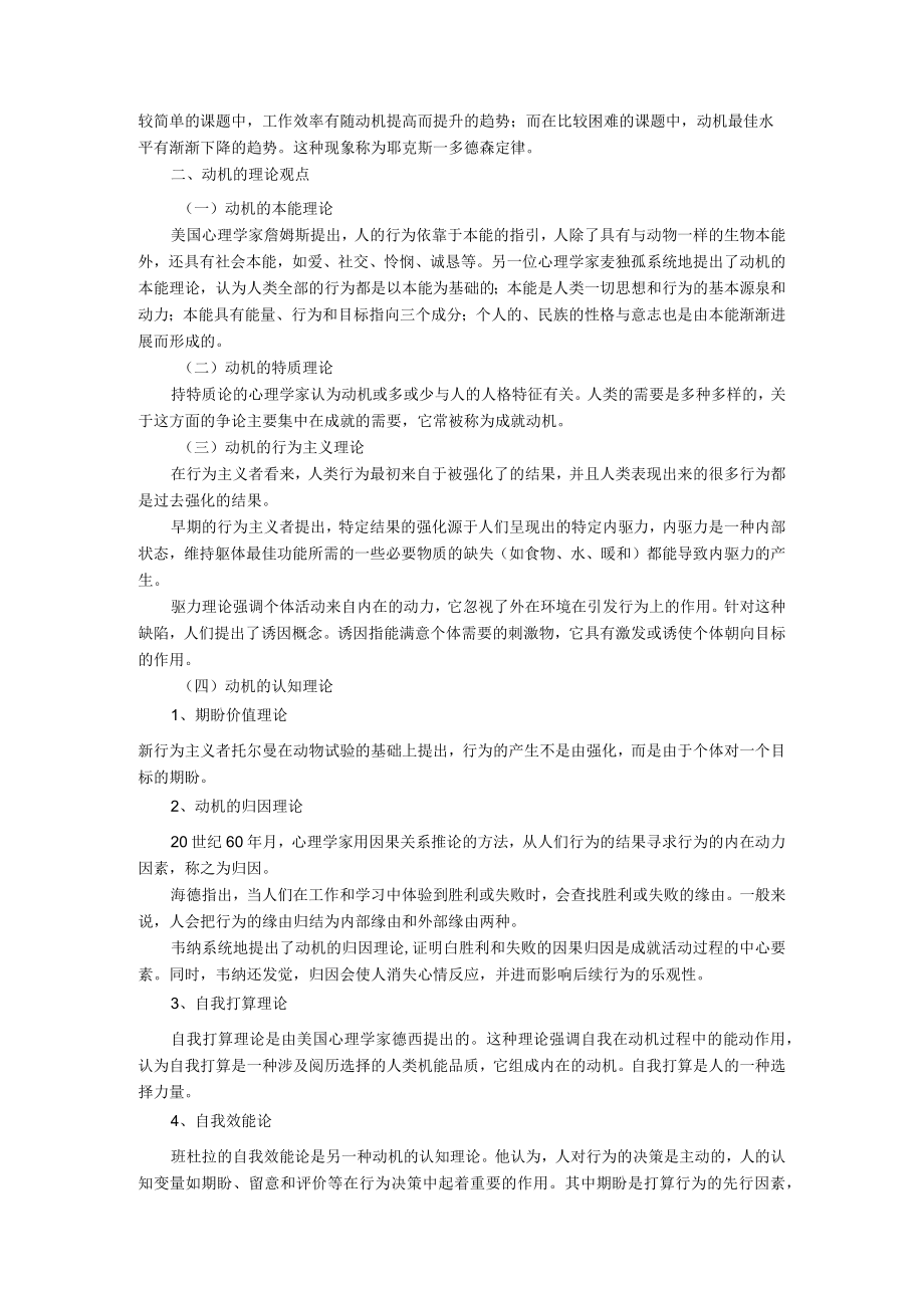 第三章 个性.docx_第3页