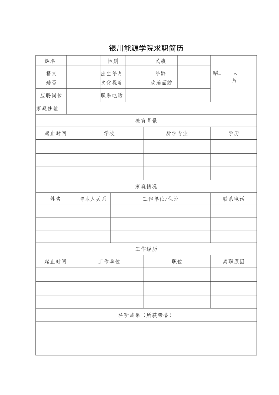 能源学院求职简历.docx_第1页