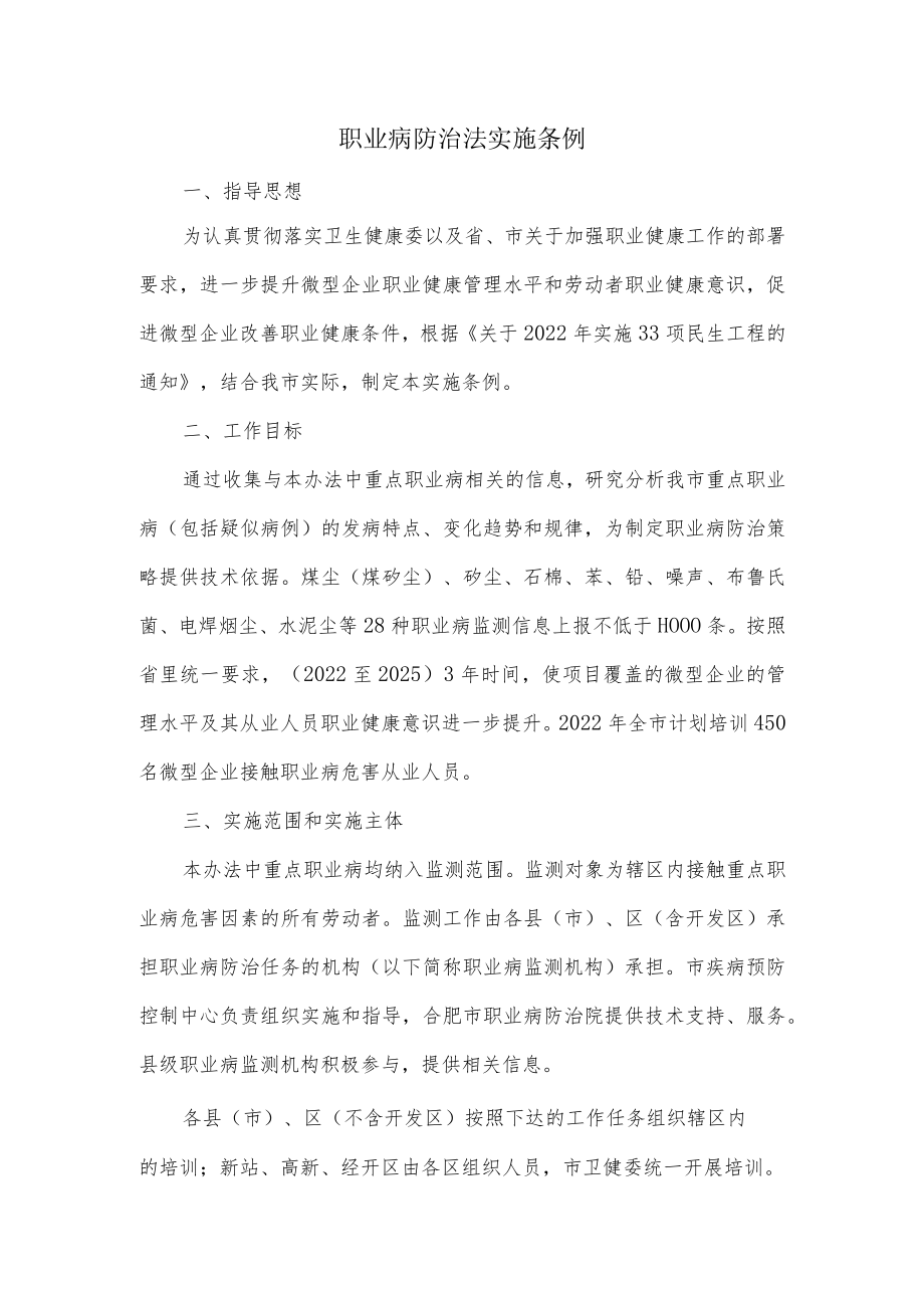 职业病防治法实施条例.docx_第1页