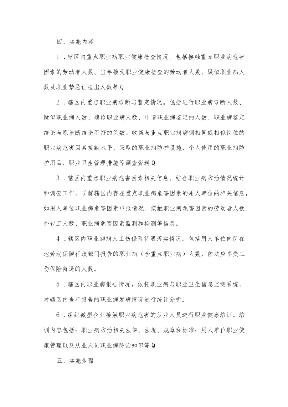 职业病防治法实施条例.docx_第2页