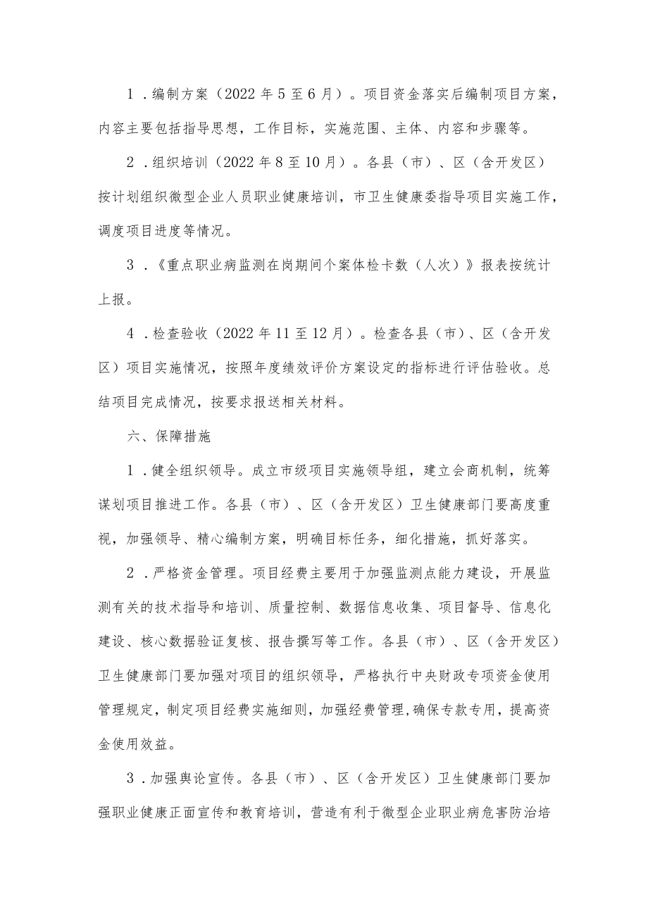 职业病防治法实施条例.docx_第3页