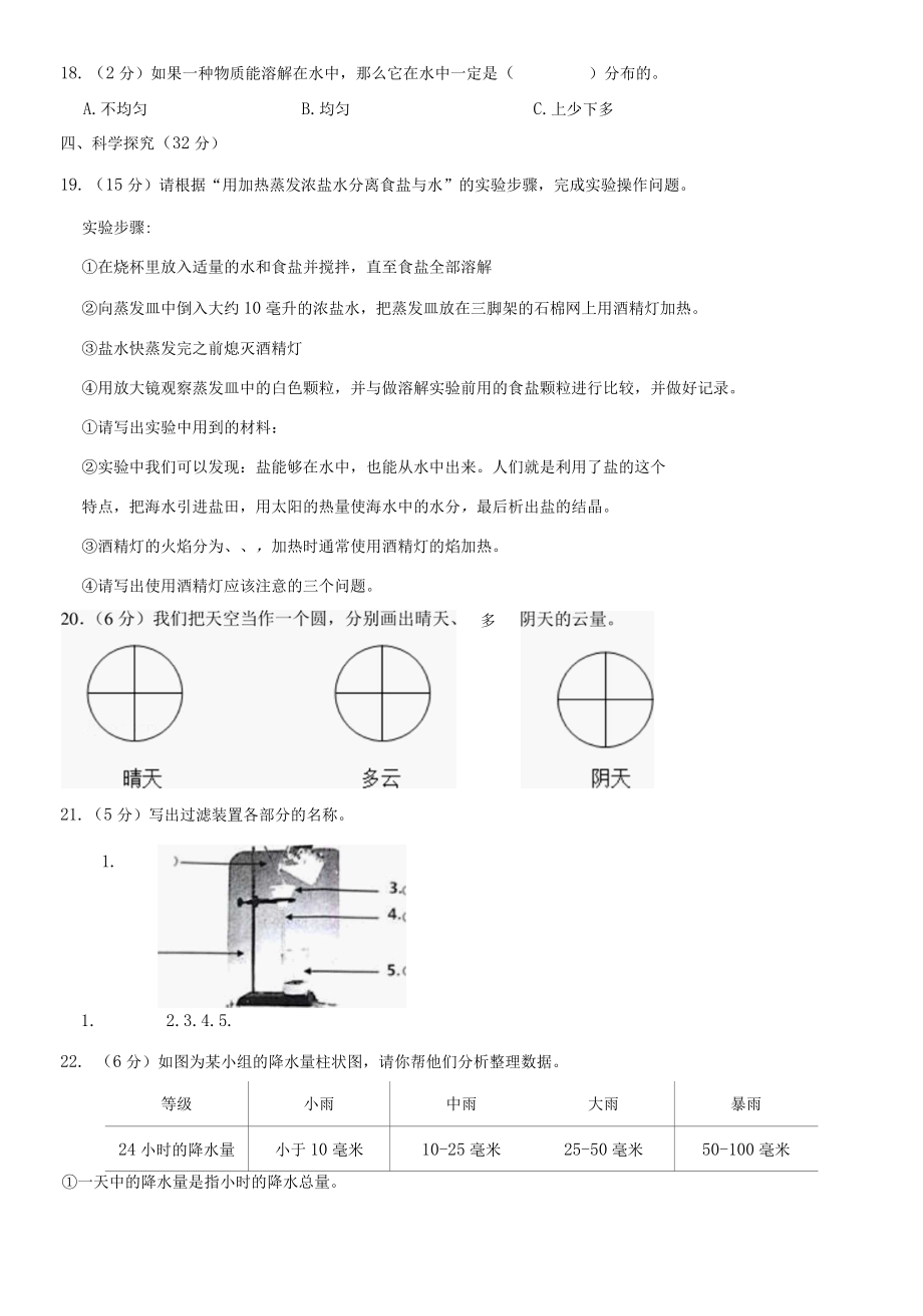 陕西省渭南市小学四年级（上）期中科学试卷.docx_第2页