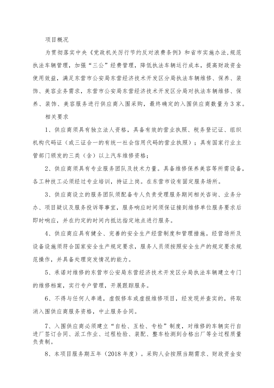 车辆租赁评标方法和评分细则.docx_第1页