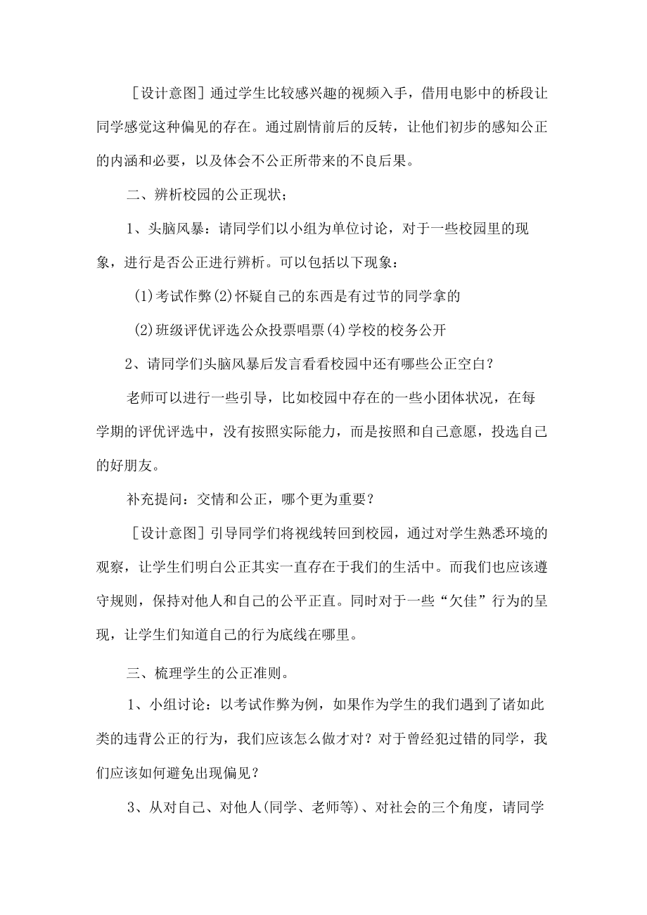 社会主义核心价值观主题班会设计公正.docx_第2页