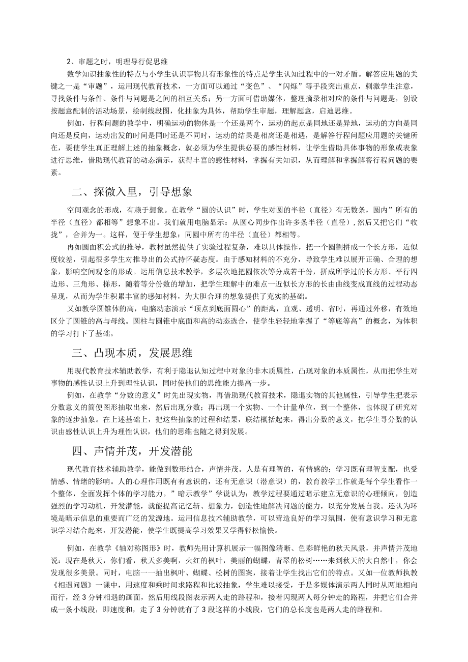 让多媒体绽放光彩演绎精彩课堂.docx_第2页