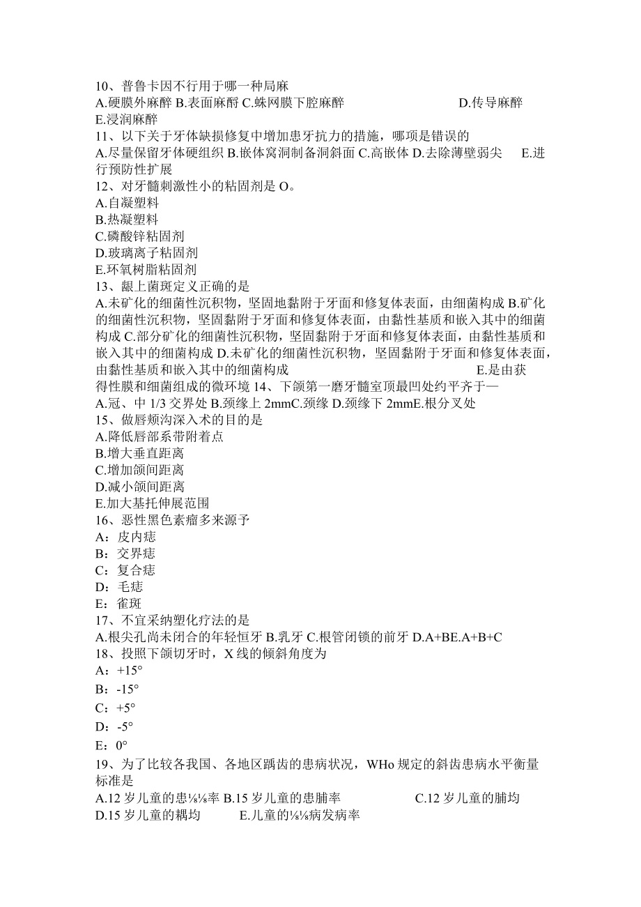 重庆省预防口腔医学：预防口腔医学的研究对象考试试题.docx_第2页