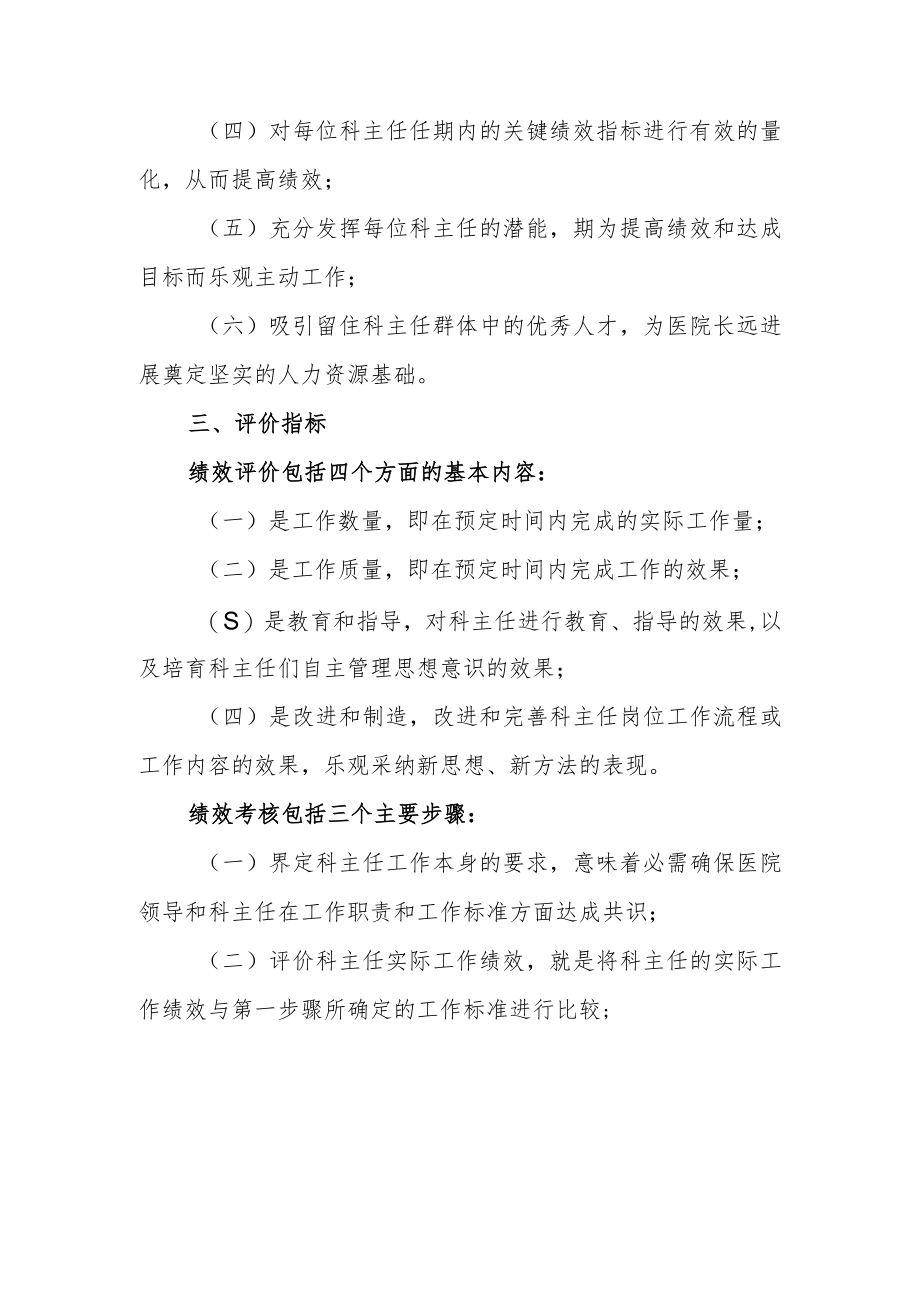 科主任考核方案.docx_第2页